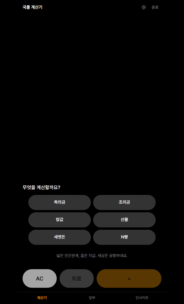 The Gukrul Calculator home screen listing the occasion types.